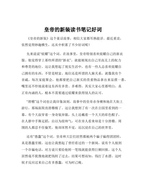 皇帝的新装读书笔记好词