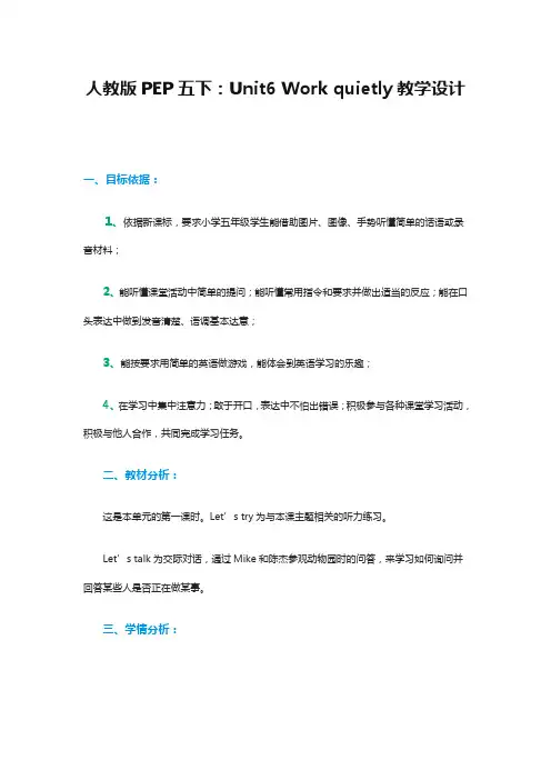 英语人教版五年级下册Unit6 Work quietly.教学设计