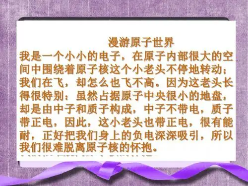 人教九上化学第三单元课题2原子的结构课件(共31张PPT)