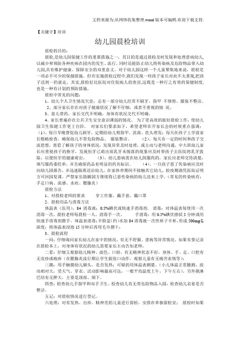 【培训】幼儿园晨检培训