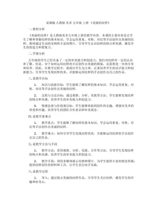 说课稿人教版美术五年级上册《美丽的纹样》