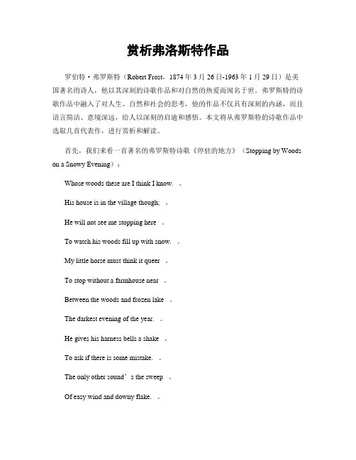 赏析弗洛斯特作品