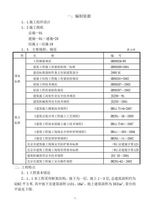 看台板安装施工方案
