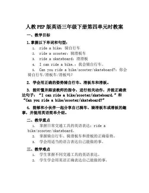 人教PEP版英语三年级下册第四单元时教案