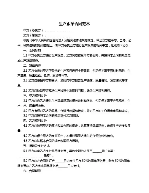 生产跟单合同范本