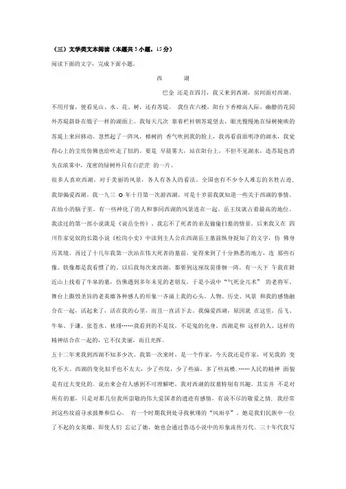 巴金《西湖》阅读练习及答案.doc