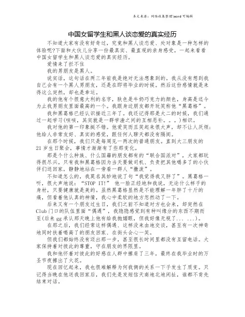 中国女留学生和黑人谈恋爱的真实经历.doc