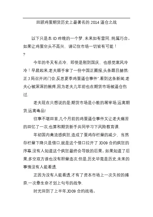 回顾鸡蛋期货历史上最著名的逼仓之战