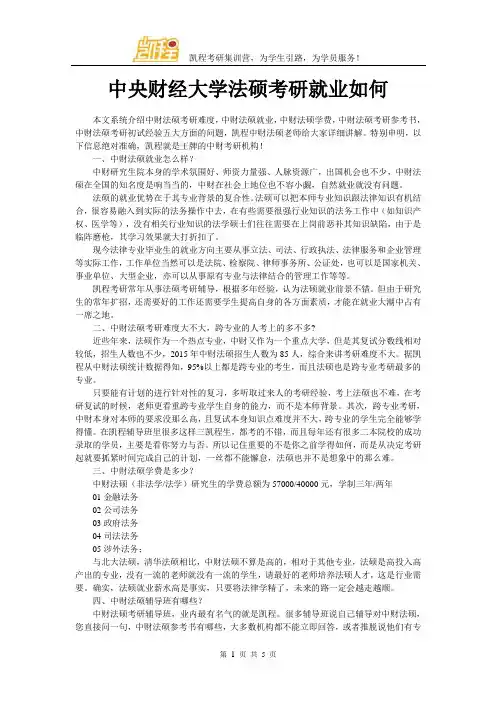 中央财经大学法硕考研就业如何