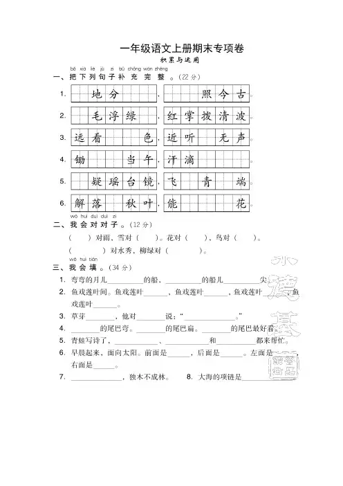 (精选)人教部编版小学一年级语文上册期末专项卷：积累与运用(含答案)