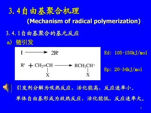 自由基聚合2