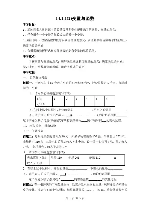 14.1(2)变量与函数(共2课时)