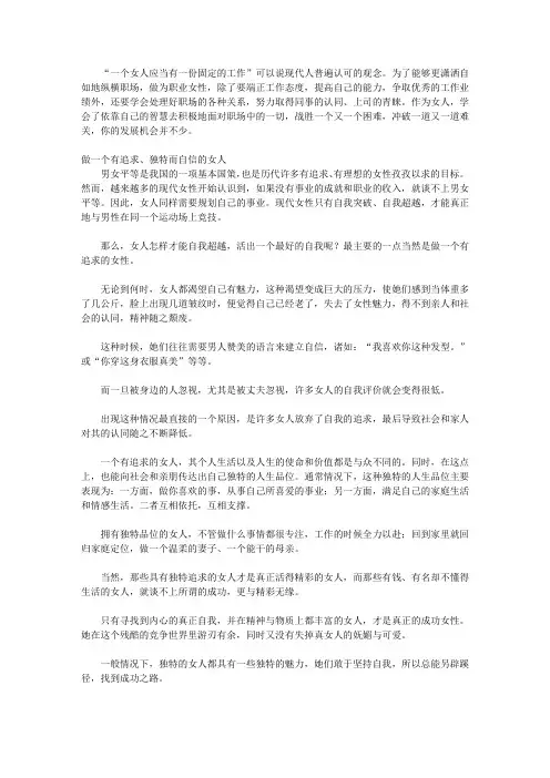 女人的资本智慧书_第三章 纵横职场的智慧