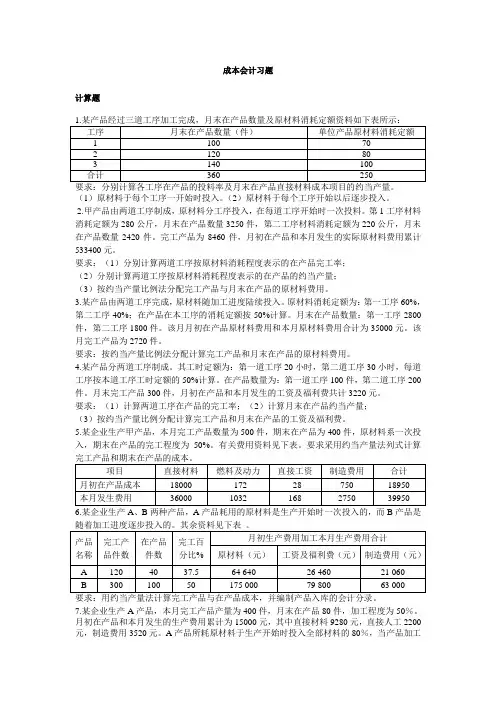 成本会计 练习题集