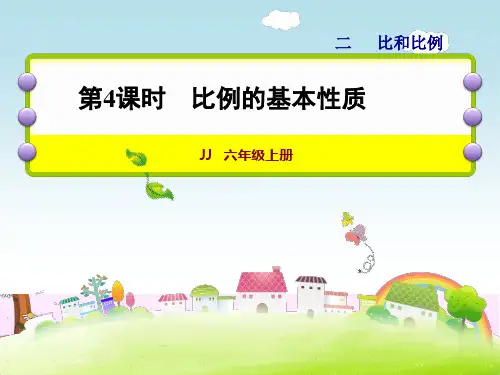 六年级上册数学课件-第二单元第4课时 比例的基本性质_冀教版(202X秋) (共24张PPT)