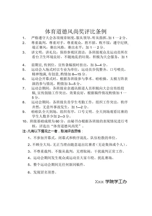 体育道德风尚奖评比条例