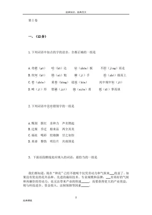 精品文档 (10)2010年普通高等学校招生全国统一考试(天津卷) 语文试题