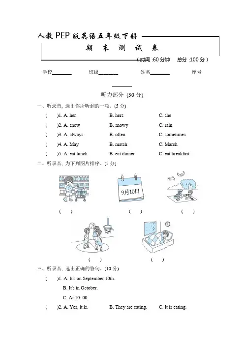 2020年人教PEP版英语五年级下册《期末考试题》(带答案+听力)