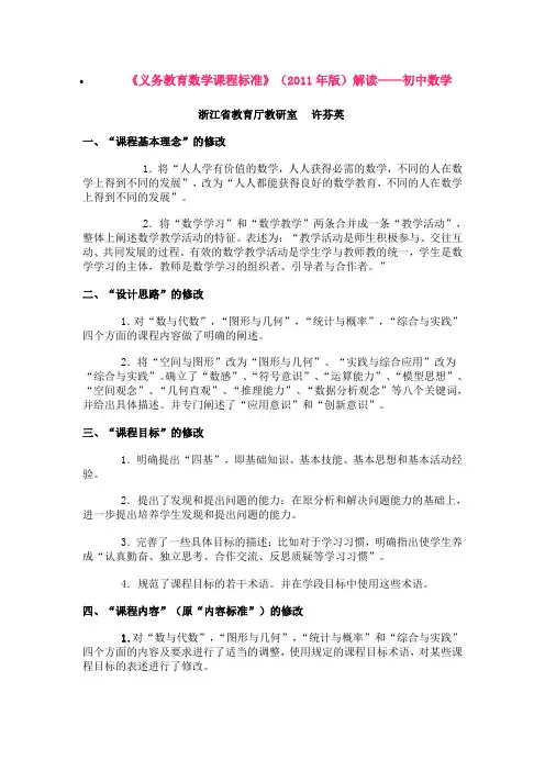 《义务教育数学课程标准》(2011年版)解读...