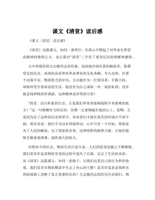 课文《清贫》读后感 4