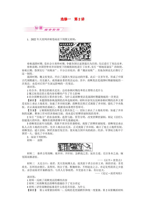 2022高三历史一轮复习 第2讲 商鞅变法随堂检测 岳麓版选修1