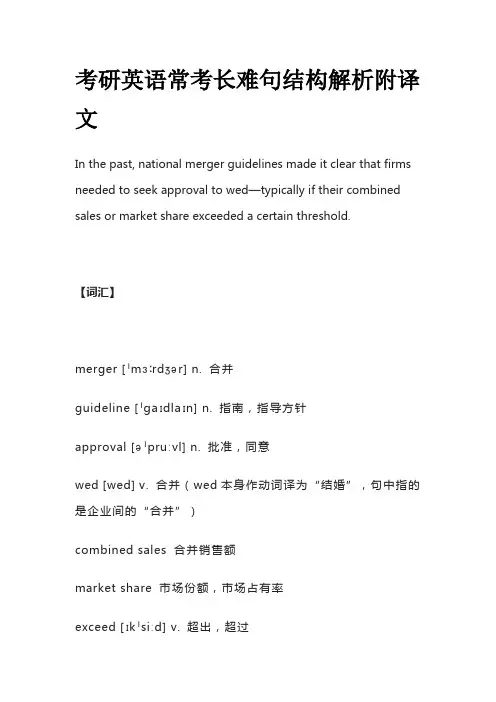 2024版考研英语常考长难句结构解析附译文全套