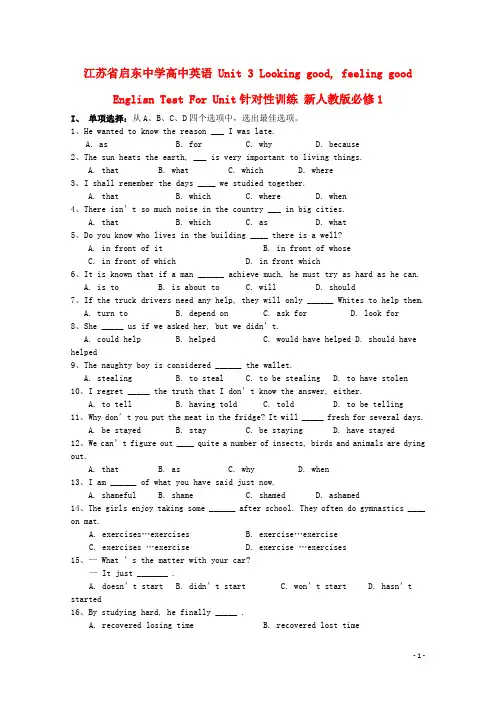 江苏省启东中学高中英语 Unit 3 Looking good, feeling good Engl