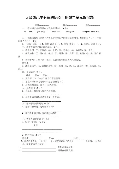 人教版小学五年级语文上册第二单元测试题及答案