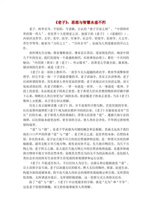 《老子》：思想与智慧永垂不朽