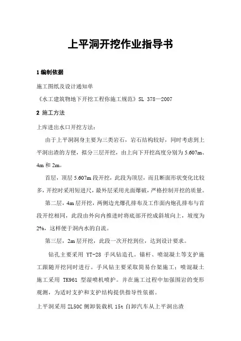 水利水电工程上平洞开挖作业指导书