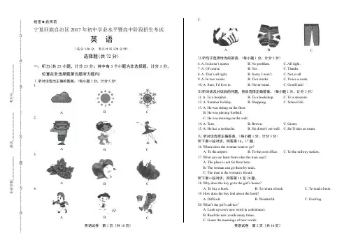2017年宁夏回族自治区中考英语试卷