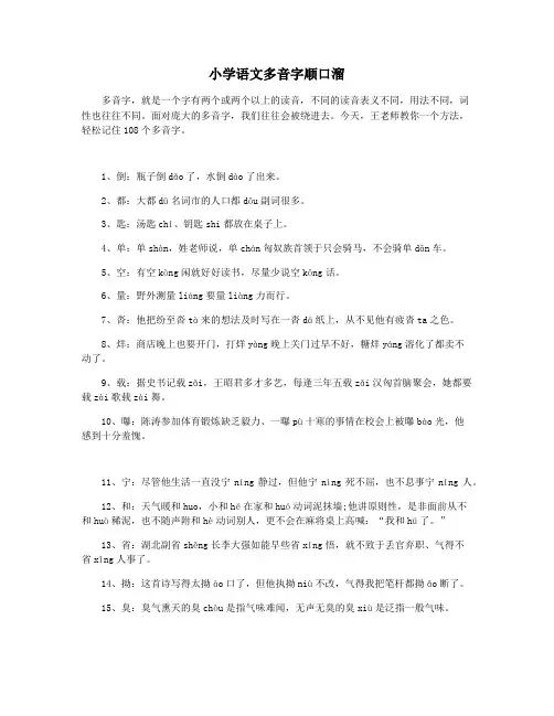 小学语文多音字顺口溜