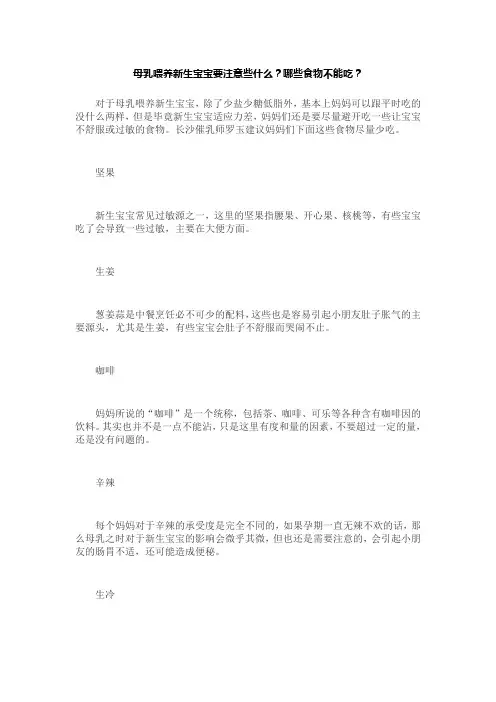 母乳喂养新生宝宝要注意些什么？哪些食物不能吃？