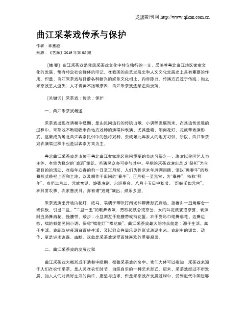 曲江采茶戏传承与保护