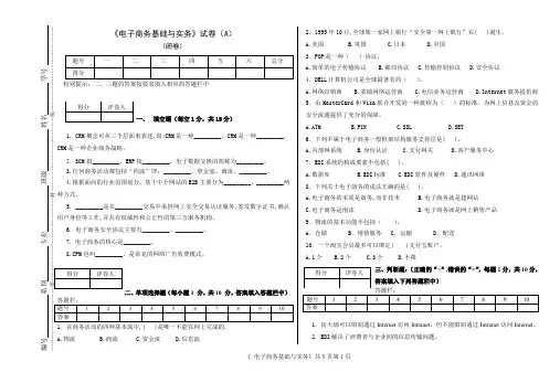 《电子商务基础与实务》试卷A(含答案)