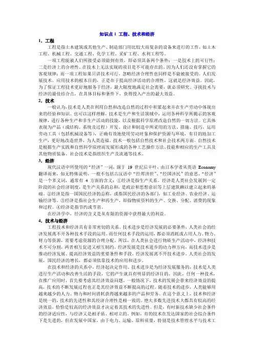 工程经济学主要知识点