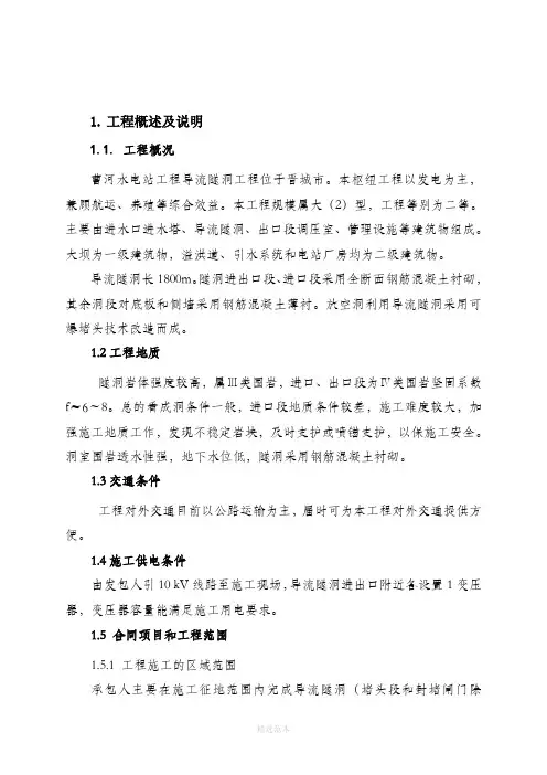 引水隧洞工程施工方案