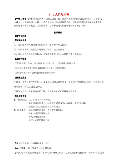 七年级地理上册 4.1 人口与人种教案 (新版)新人教版