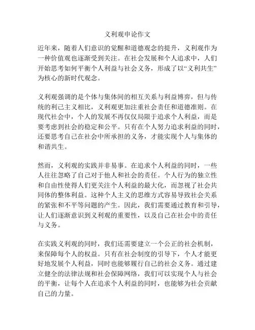义利观申论作文