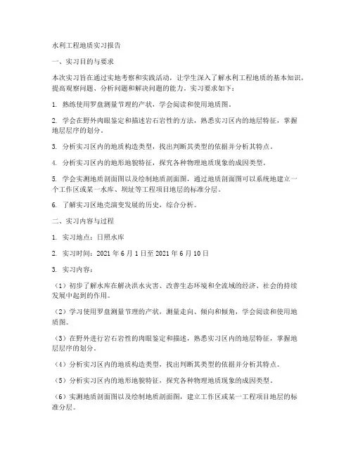水利工程地质实习报告