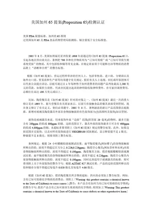 美国加州65提案