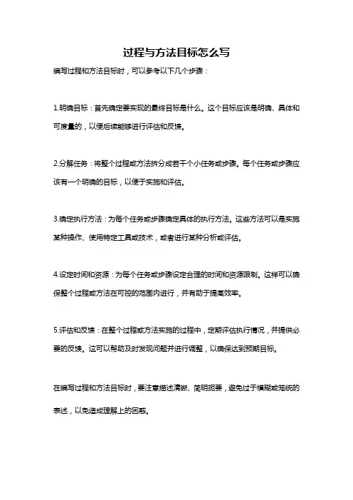 过程与方法目标怎么写