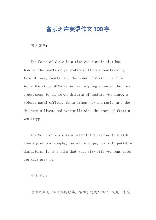 音乐之声英语作文100字 2