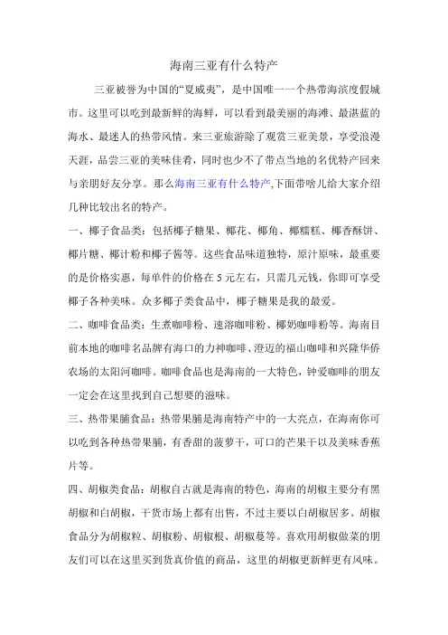 海南三亚有什么特产