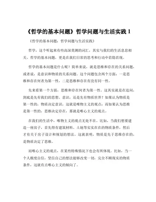 《哲学的基本问题》哲学问题与生活实践
