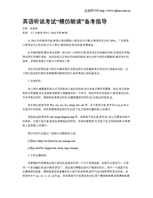 英语听说考试“模仿朗读”备考指导