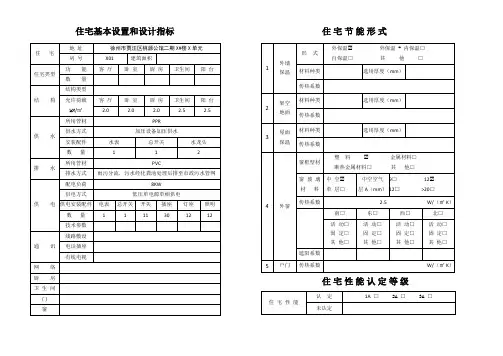江苏省2008版住宅使用说明书