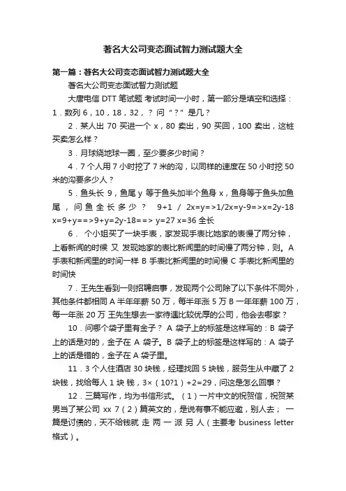 著名大公司变态面试智力测试题大全