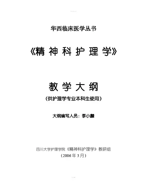 华西临床医学丛书