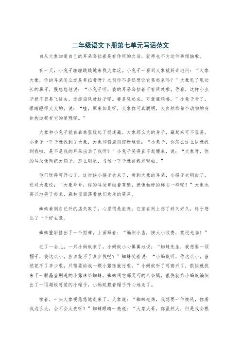 二年级语文下册第七单元写话范文